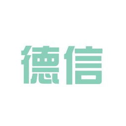 衡水德信財(cái)務(wù)咨詢公司工作環(huán)境如何 怎么樣 看準(zhǔn)網(wǎng)